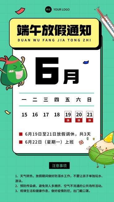 端午节放假通知手机海报预览效果
