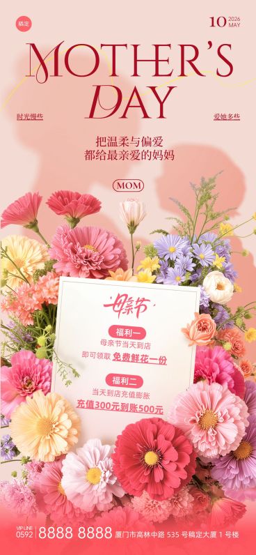 母亲节节日营销通用唯美感全屏竖版海报预览效果