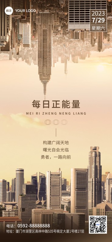 企业励志正能量全屏竖版海报预览效果