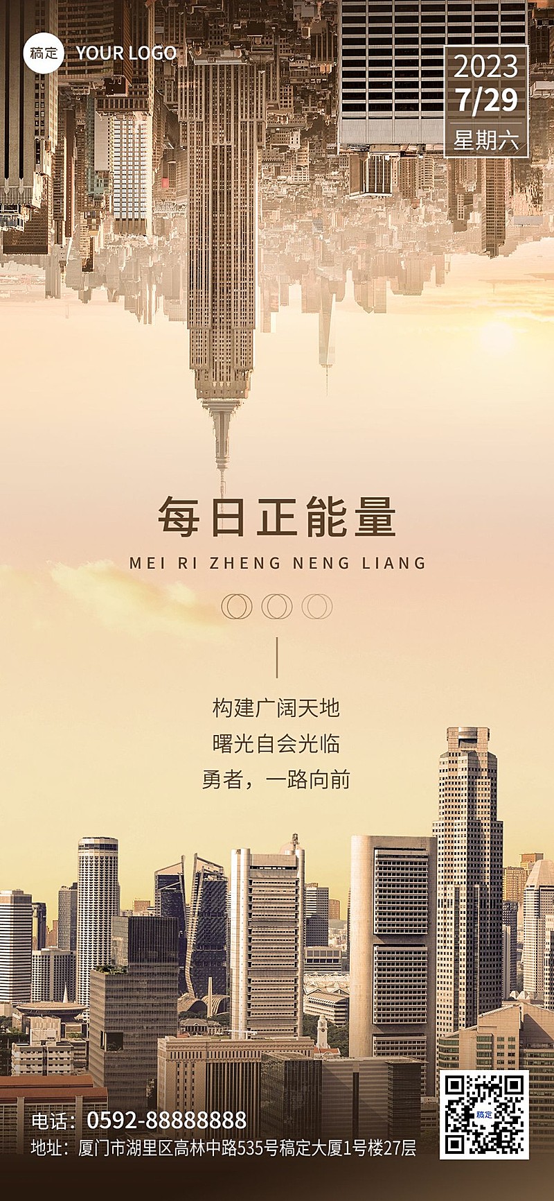 企业励志正能量全屏竖版海报