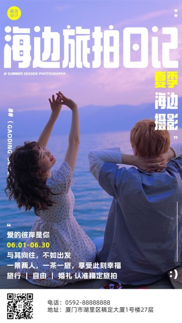 旅游出行旅拍促销宣传手机海报预览效果