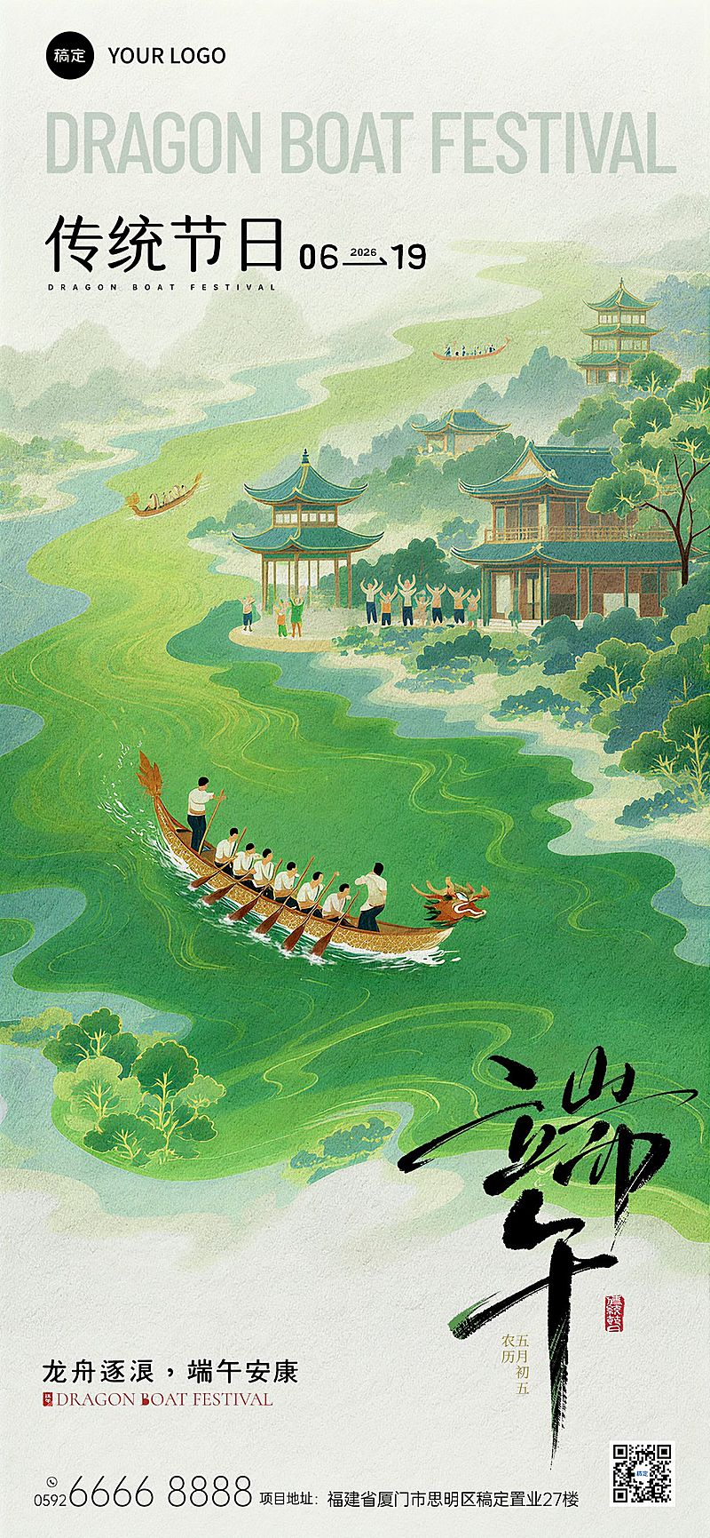 端午节节日祝福通用中式感全屏竖版海报