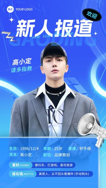 企业新人入职介绍潮流感手机海报预览效果