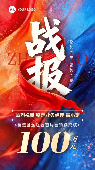 金融通用喜报竖版海报AIGC预览效果