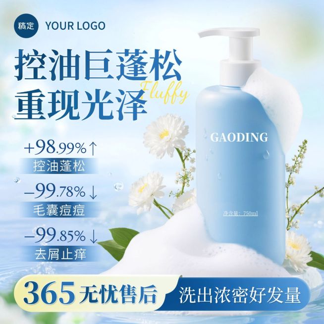 蓝色洗发水护肤洗护产品商品主图AIGC预览效果
