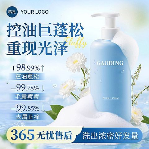 蓝色洗发水护肤洗护产品商品主图AIGC