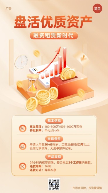 金融融资租赁贷款产品介绍营销轻拟物风手机海报AIGC预览效果