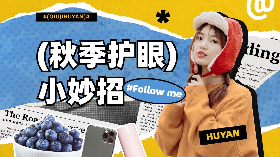 秋季养生资讯科普横版视频封面预览效果