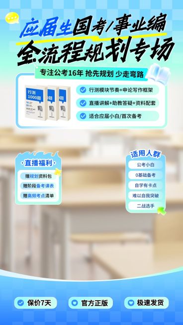 人才招录应届生考公专项规划课教培直播背景贴片组合预览效果