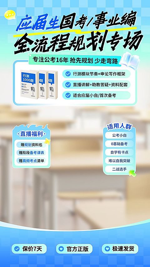 人才招录应届生考公专项规划课教培直播背景贴片组合