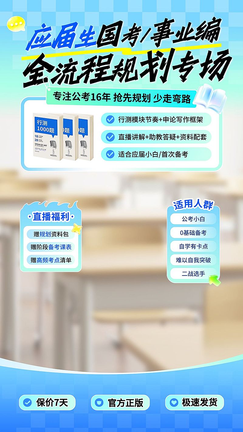 人才招录应届生考公专项规划课教培直播背景贴片组合