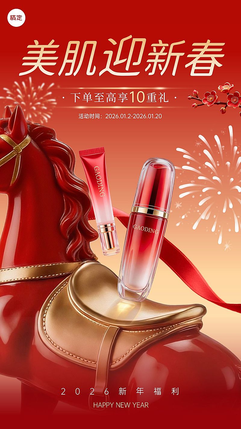 年货节营销喜庆感竖版海报