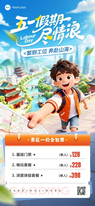 51五一劳动节节日营销旅游出行景区3D感全屏海报预览效果