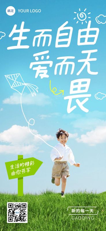 日签早安祝福问候正能量语录全屏竖版海报预览效果