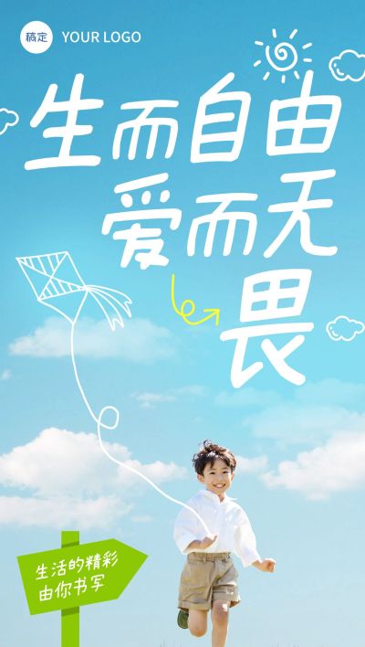 日签早安祝福问候正能量语录全屏竖版海报