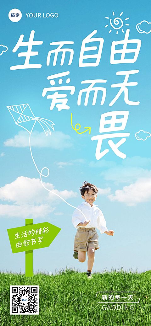 日签早安祝福问候正能量语录全屏竖版海报