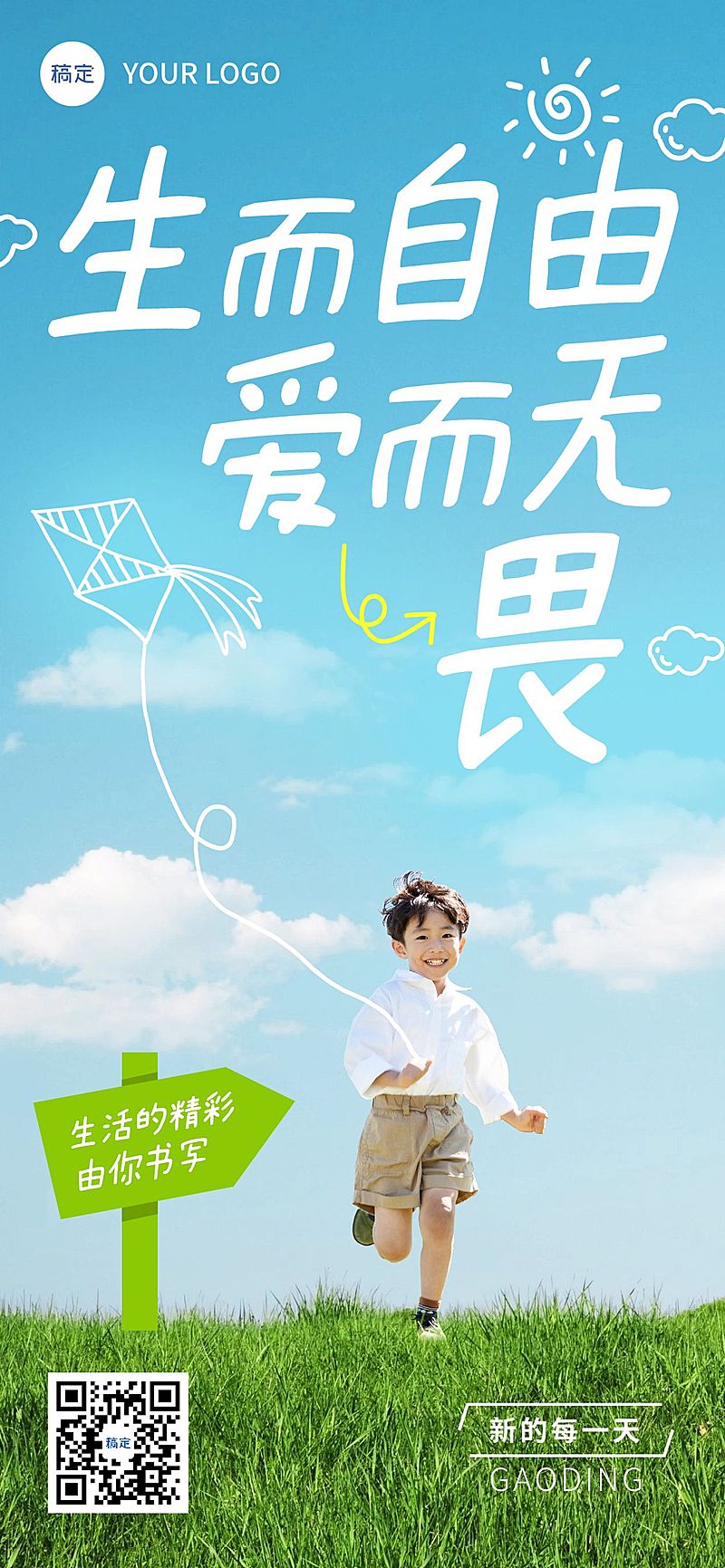 日签早安祝福问候正能量语录全屏竖版海报