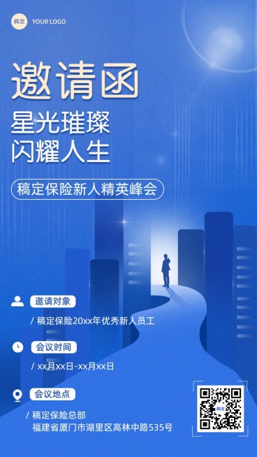 金融保险会议活动通知公告邀请函手机海报预览效果