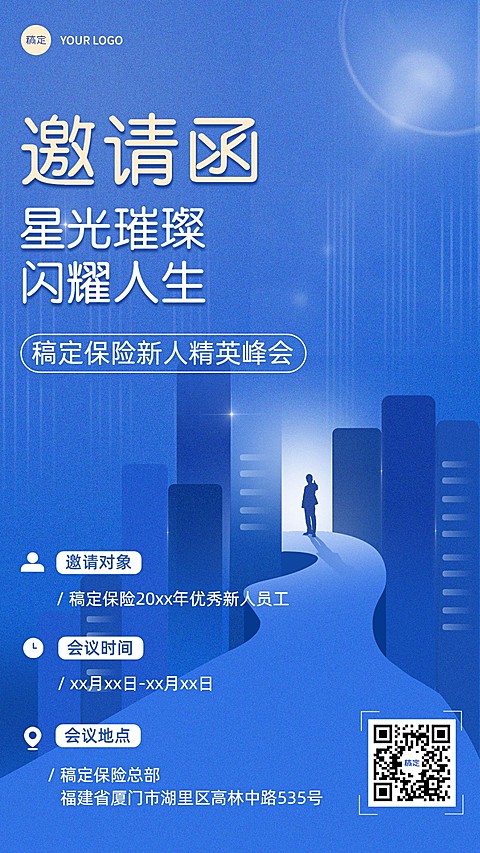 金融保险会议活动通知公告邀请函手机海报