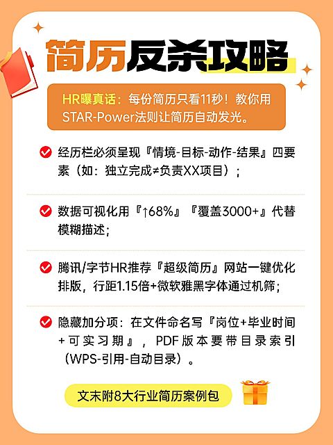教育应届生面试攻略指南小红书配图