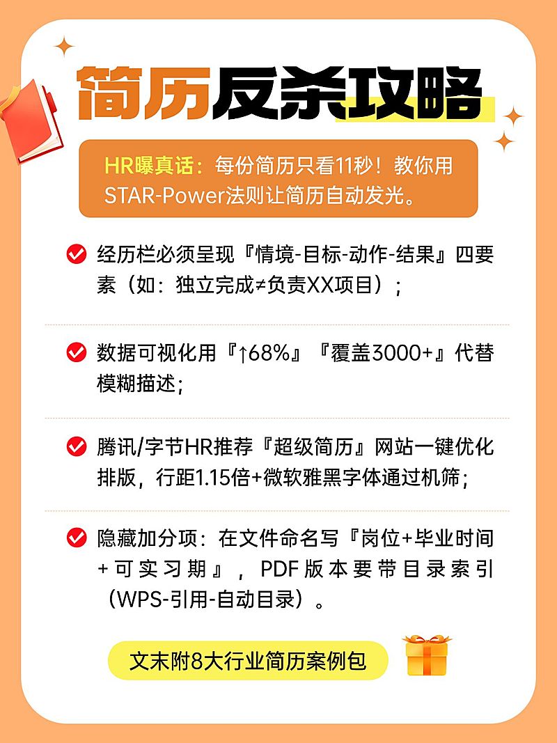 教育应届生面试攻略指南小红书配图