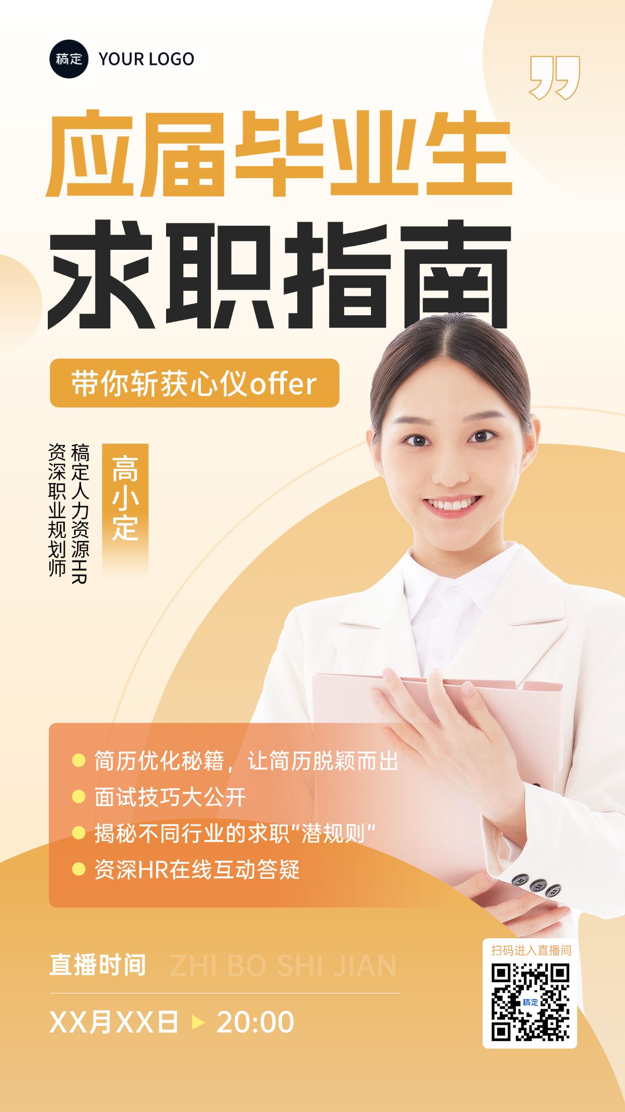 教育培训直播预告宣传推广竖版海报