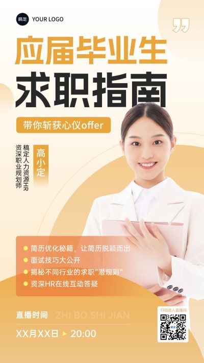 教育培训直播预告宣传推广竖版海报