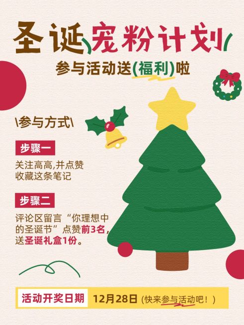 圣诞节节日营销通用扁平风小红书封面预览效果