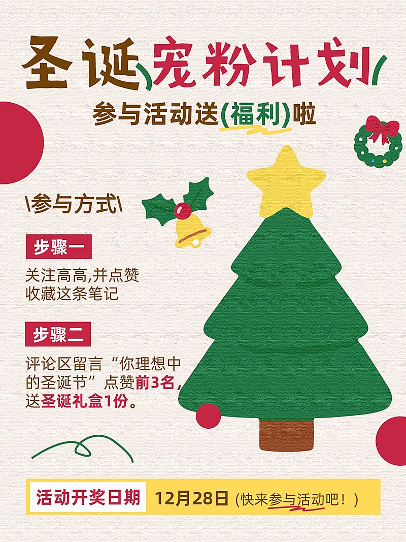 圣诞节节日营销通用扁平风小红书封面
