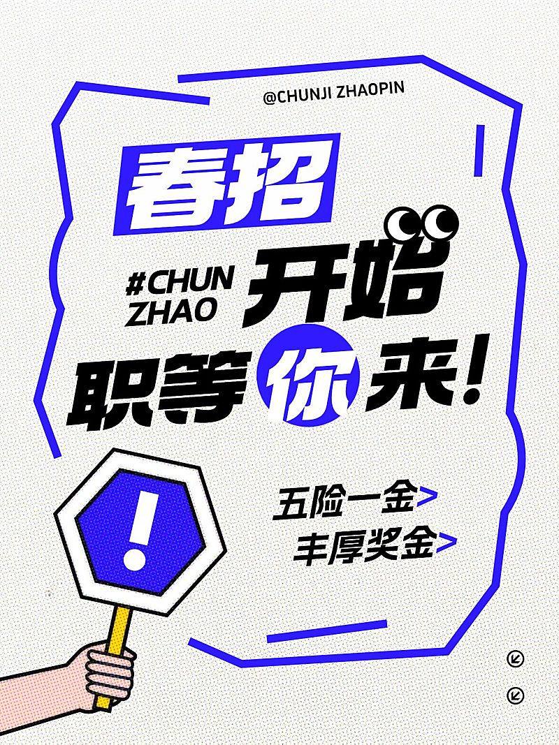 春招春季招聘大字小红书封面