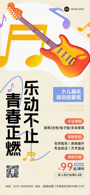 开班招生全屏竖版海报预览效果