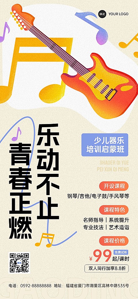 开班招生全屏竖版海报