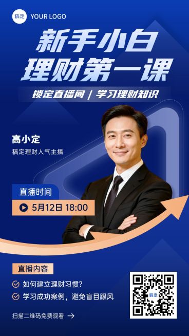 金融理财课程宣传海报预览效果