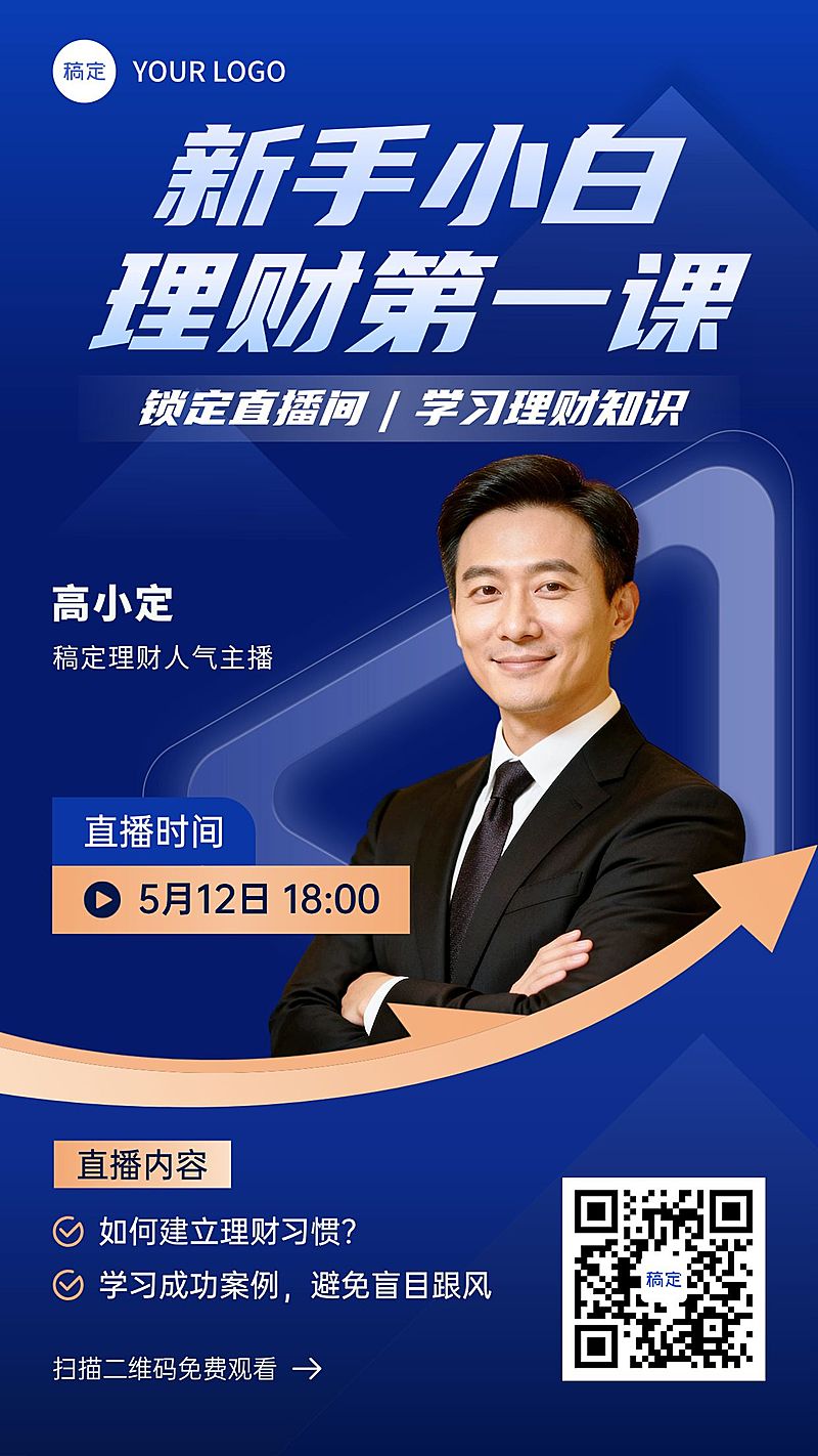 金融理财课程宣传海报