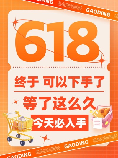 618攻略指南小红书封面