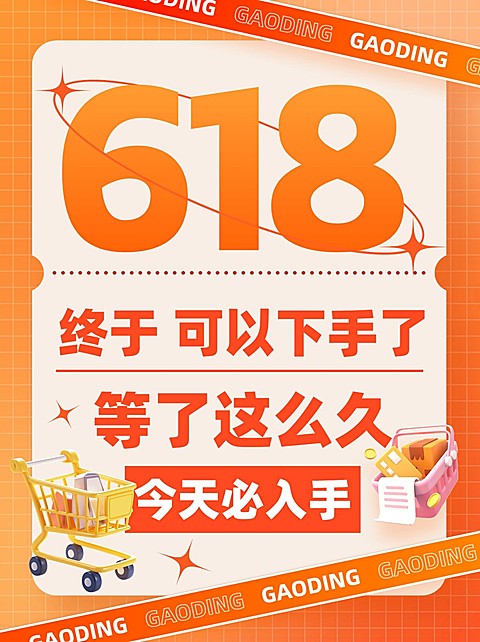 618攻略指南小红书封面