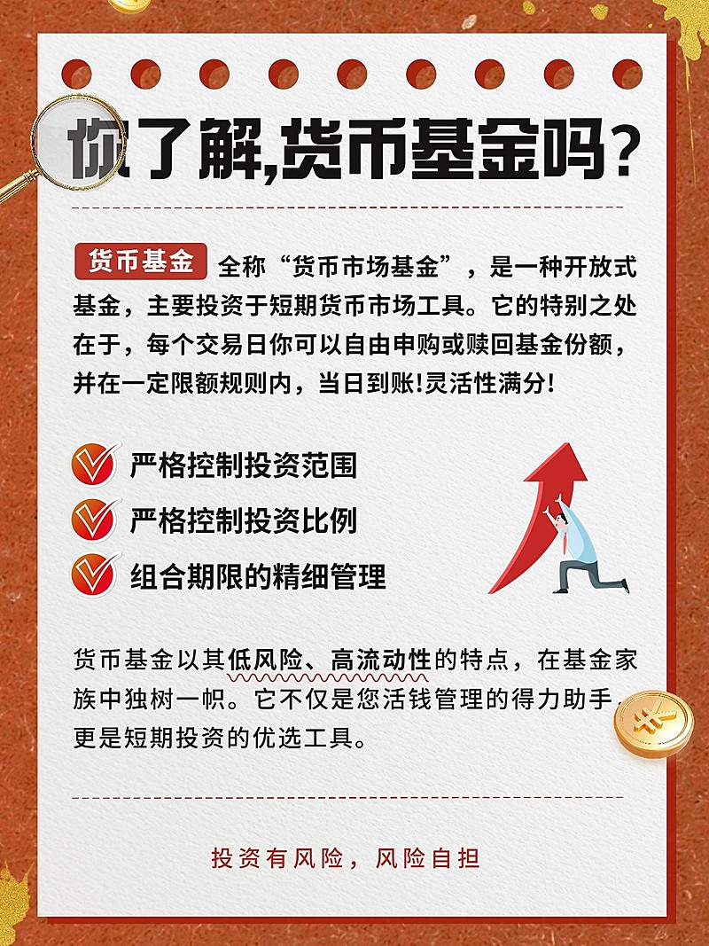 金融货币基金科普手帐风小红书配图aigc
