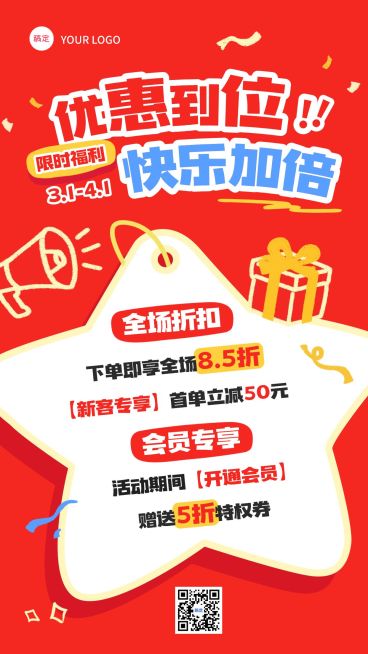 商品零售吸睛促销宣传海报预览效果