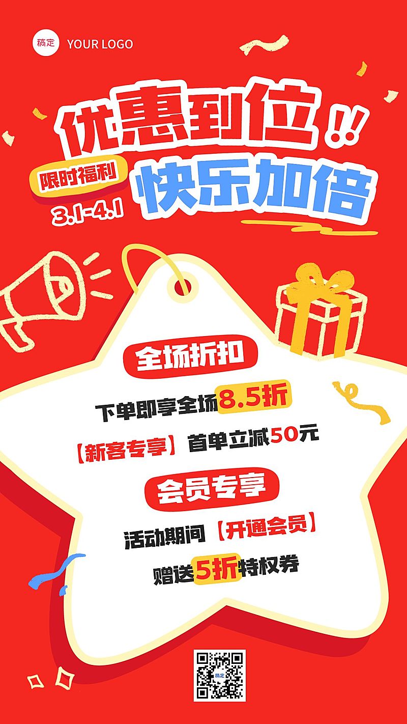 商品零售吸睛促销宣传海报