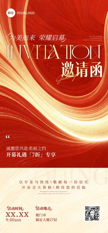 美业美容院开幕开业周年庆邀请函轻奢感全屏竖版海报AIGC预览效果