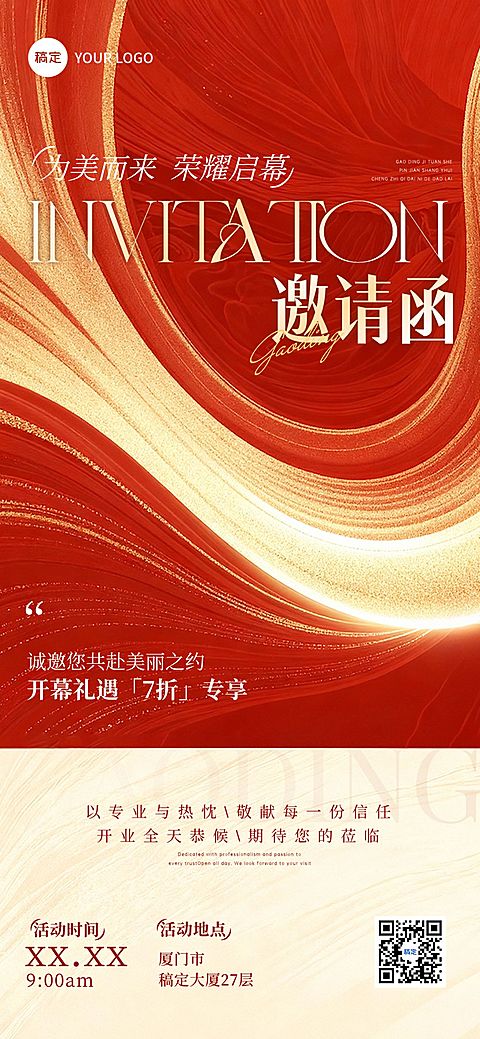 美业美容院开幕开业周年庆邀请函轻奢感全屏竖版海报AIGC