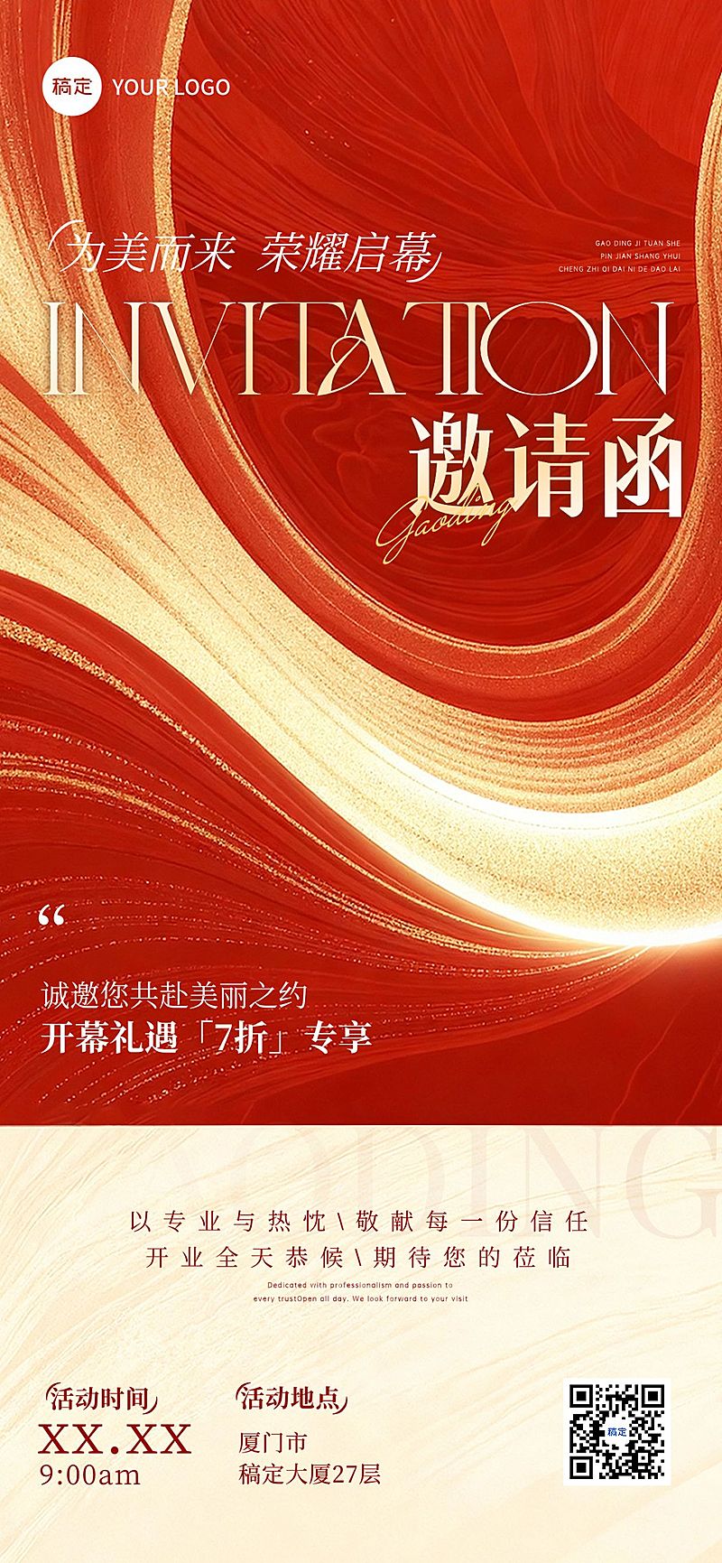 美业美容院开幕开业周年庆邀请函轻奢感全屏竖版海报AIGC