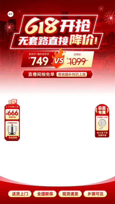 618年中大促家居电器厨房家电专场上下直播贴片组合预览效果