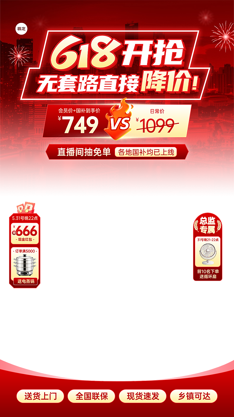 618年中大促家居电器厨房家电专场上下直播贴片组合