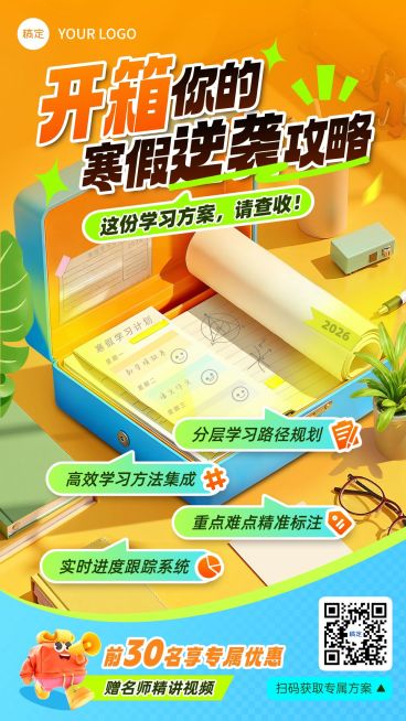 教育培训K12教育高中教育寒假补习班招生引流竖版海报预览效果