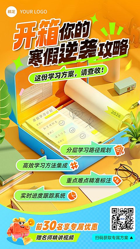 教育培训K12教育高中教育寒假补习班招生引流竖版海报