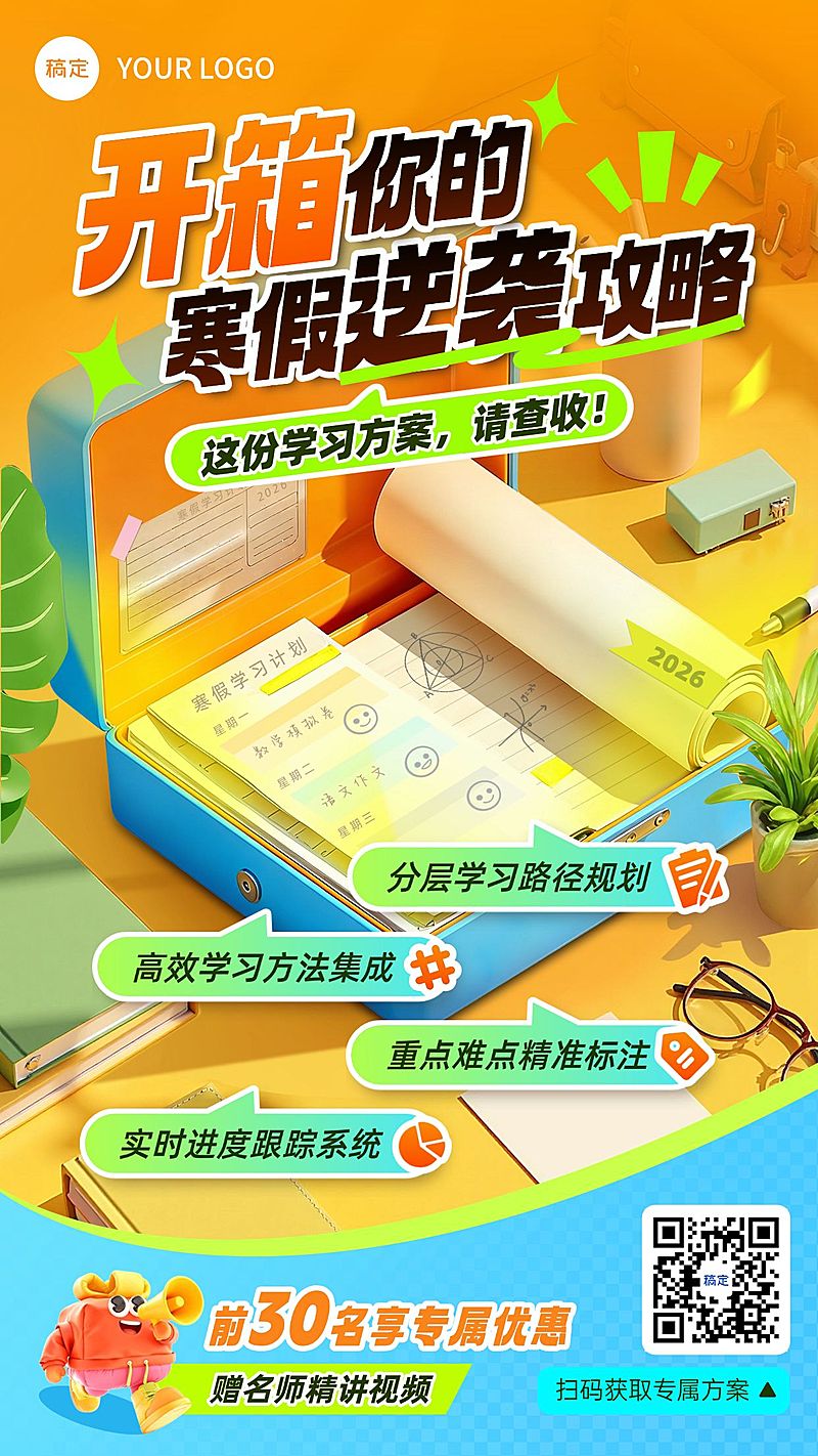 教育培训K12教育高中教育寒假补习班招生引流竖版海报