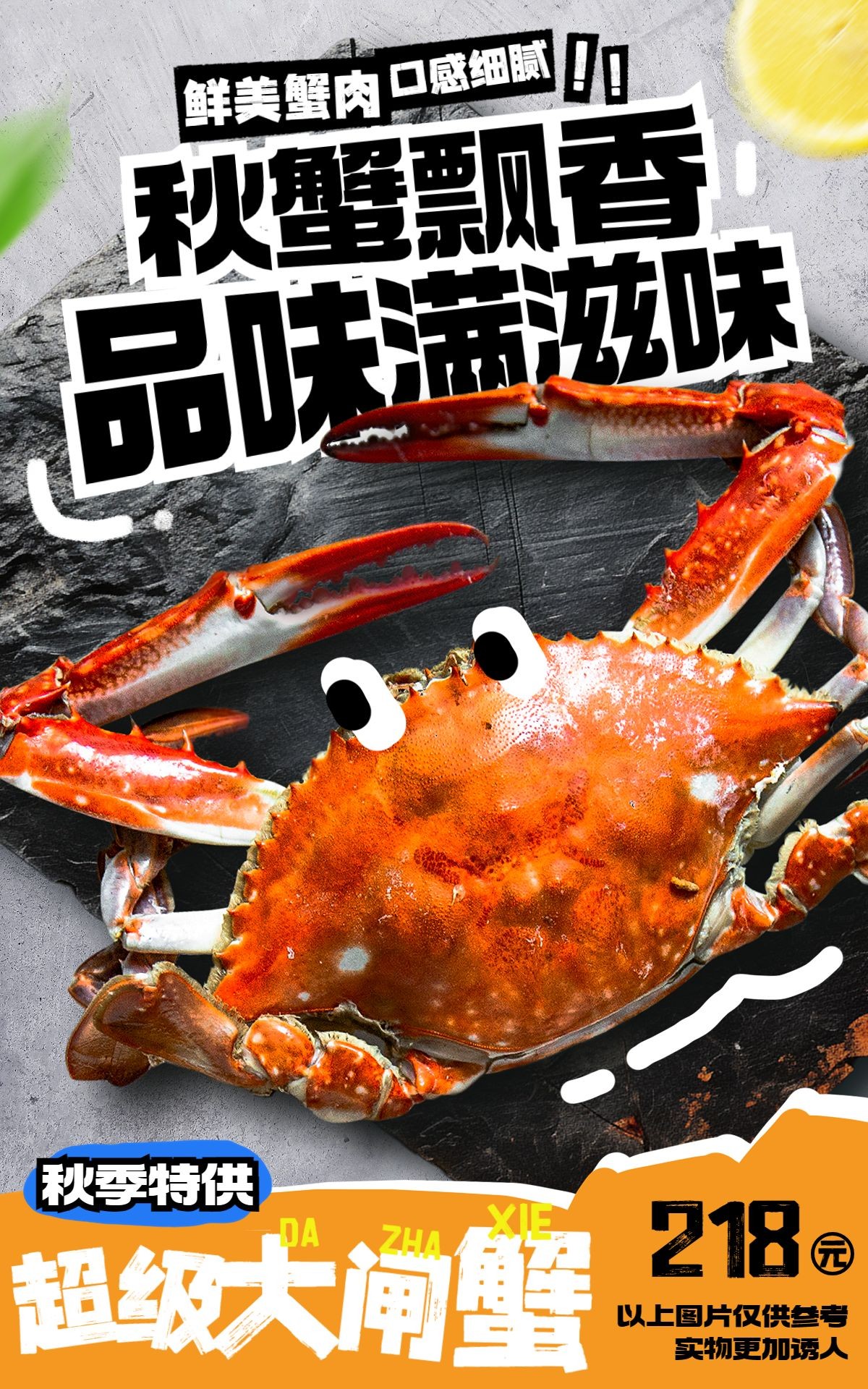 食品生鲜大闸蟹产品营销创意电商竖版海报AIGC预览效果