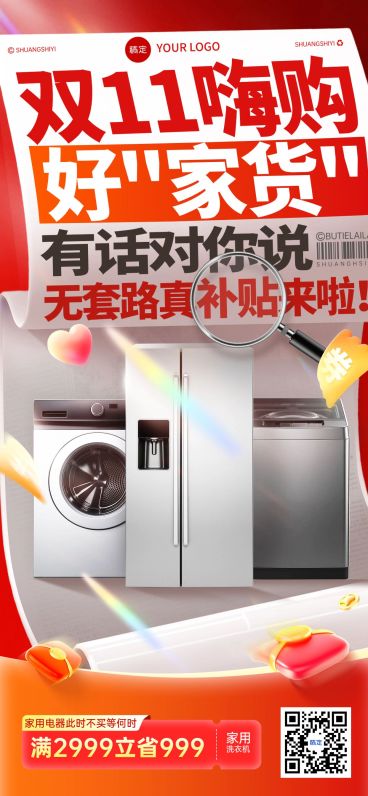 双11节点营销数码家电促销感全屏竖版海报AIGC预览效果