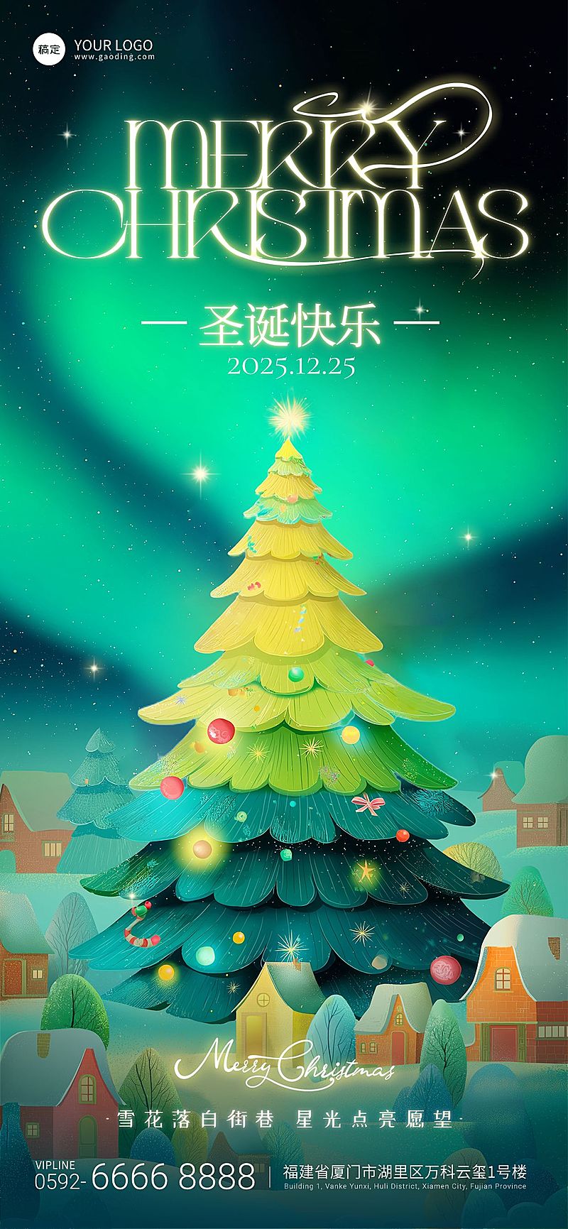 圣诞节节日祝福通用扁平风3d全屏竖版海报